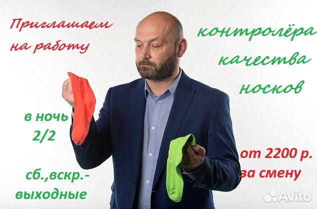 Контролёр качества носков (2/2 в ночь)