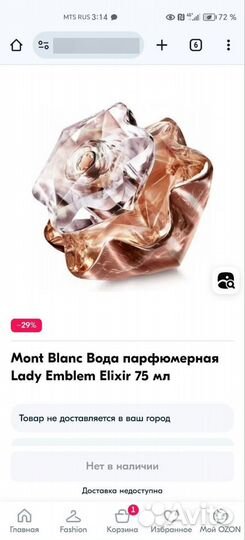 Mont Blanc Вода парфюмерная Lady Emblem Elixir