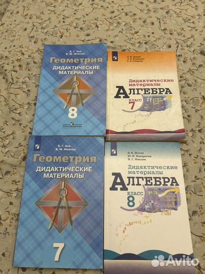 Дидактические материалы алгебра геометрия 7-8