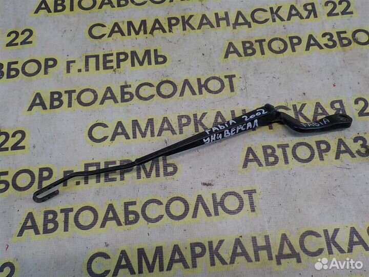 Поводок стеклоочистителя передний левый Skoda Fab