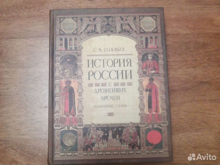 История России