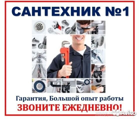 Услуги сантехника / Сантехник