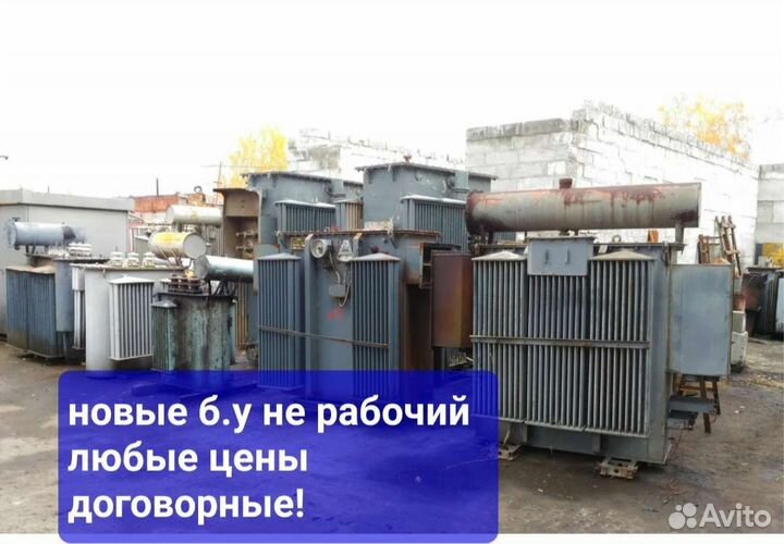 Скупка трансформаторов