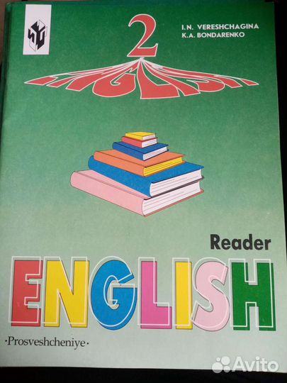 English reader 2 класс Верешагина