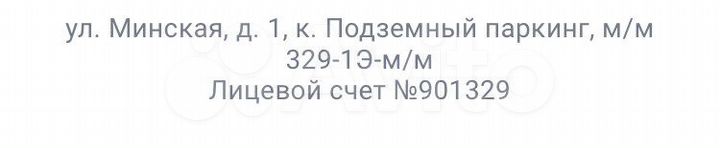 Машиноместо, 12 м²