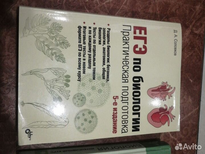 Книги по биологии егэ
