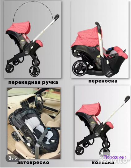 Коляска автокресло foo foo 4 в 1