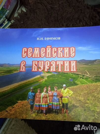 Фотоальбом Н.Ефимова Семейские в Бурятии