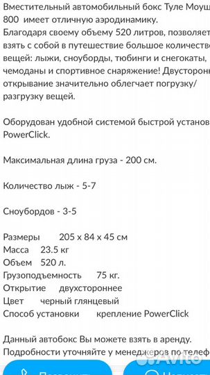 Бокс Thule в аренду