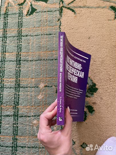 Когнитивно-поведенческая терапия Сокол, Фокс