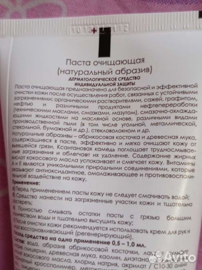 Паста-скраб.200мл