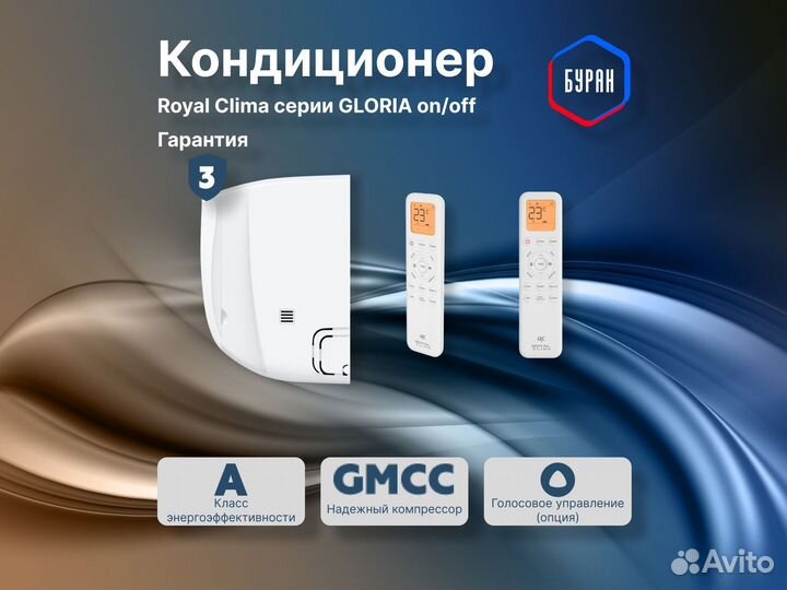 Кондиционер royal clima RC-GL35HN