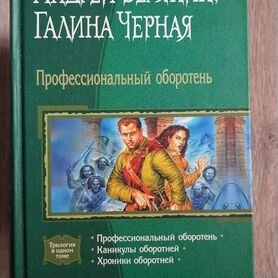 Книги Андрея Белянина и Ольги Громыко