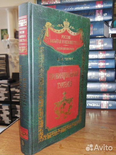 Провинциальный Тургенев