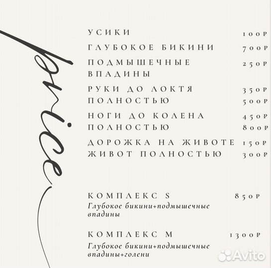 Депиляция шугаринг