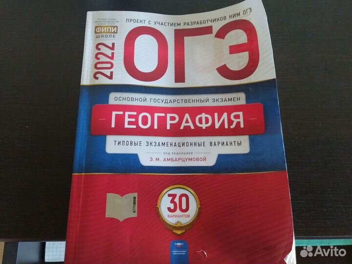 Тетрадь огэ по географии, два атласа и А4 листы