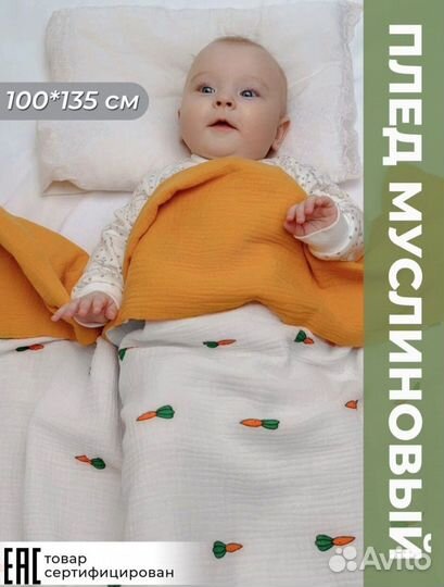 Плед муслиновый новый