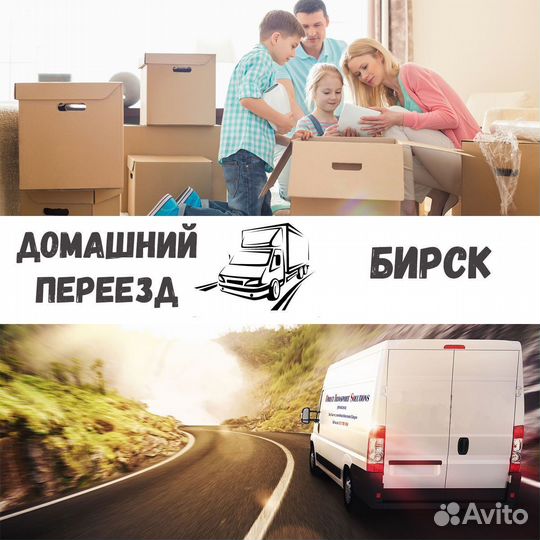 Переезд межгород(Домашний,офисный,дачный и.т.д)