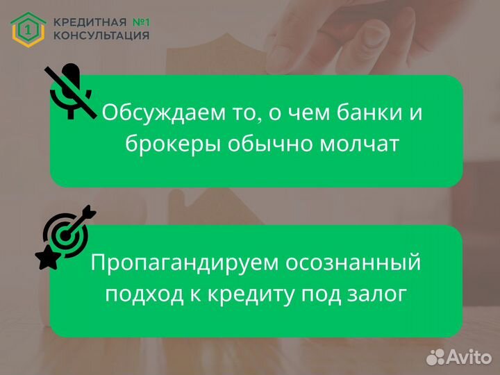 Кредит под залог недвижимости/Деньги под залог