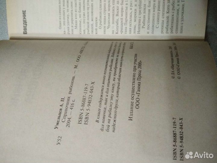 Рыбалка