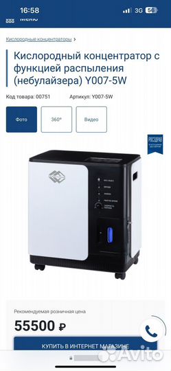 Кислородный концентратор Y007-5W