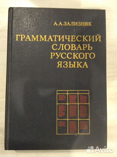 Словарь русского языка ожегов