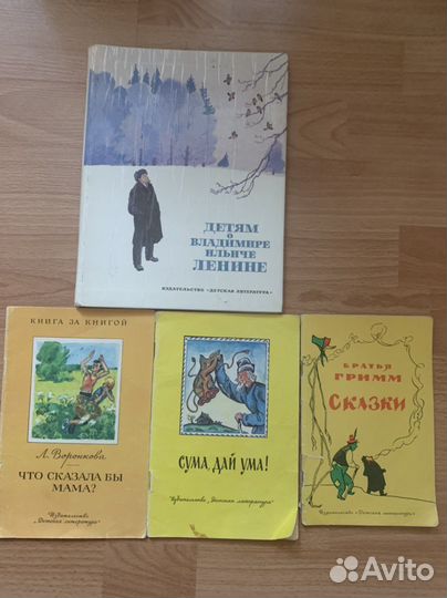 Детские книги СССР
