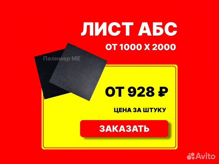 Лист абс