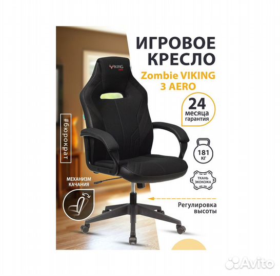 Кресло игровое Бюрократ Zombie Viking 3 Aero