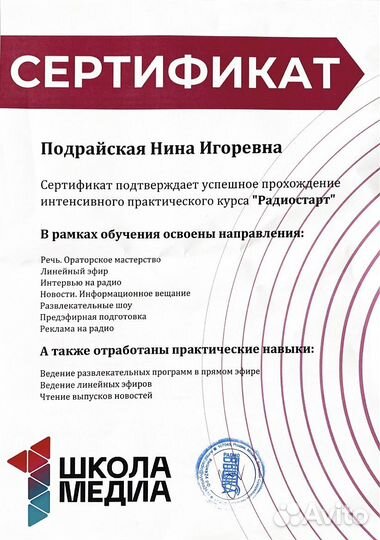 Тренер по речи и публичным выступлениям