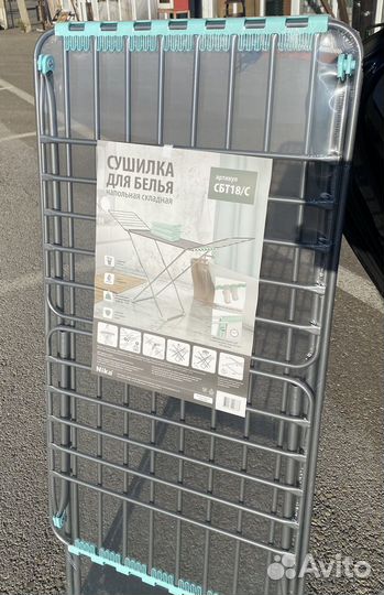 Сушилка для белья напольная