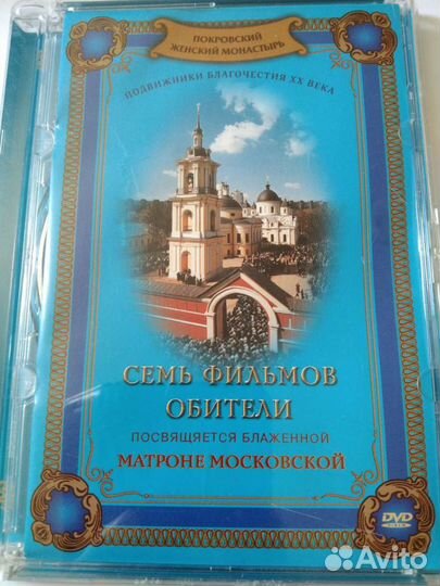 Диск о Матроне Московской