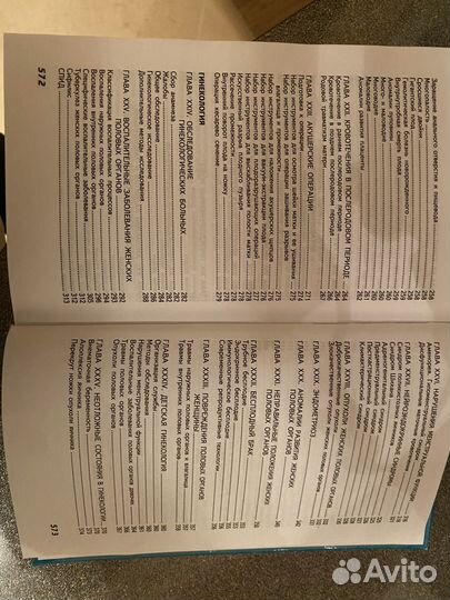 Учебник по акушерству и гинекологи