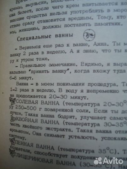 Брошюра 100 минут для красоты Вендровска