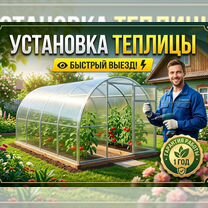 Ремонт теплиц, Высоковск
