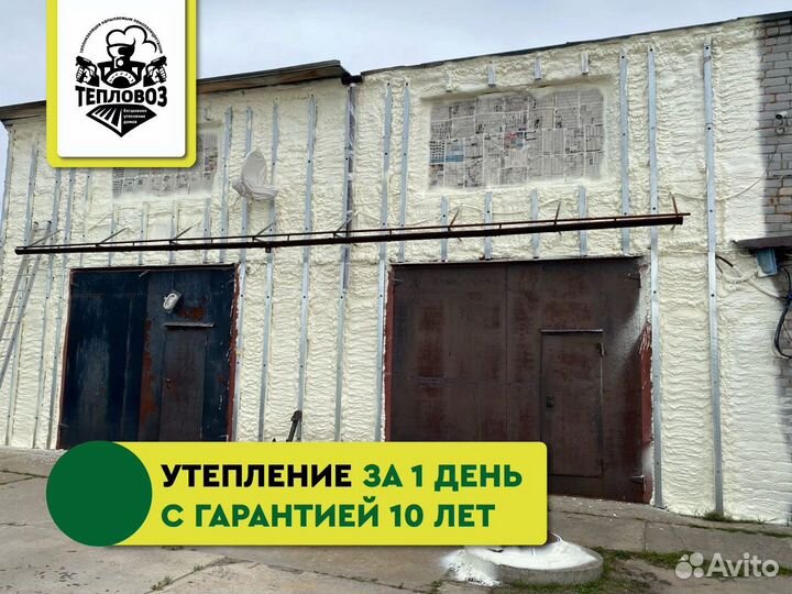 Утепление пенополиуретаном