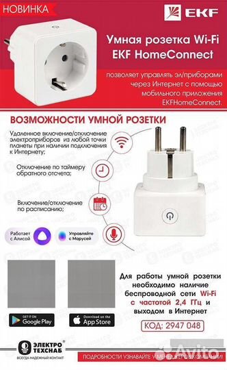 Умная розетка EKF Сonnect Wi-Fi белая