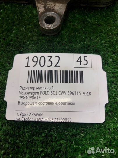 Радиатор Масляный Volkswagen Polo 6C1 CWV 596315