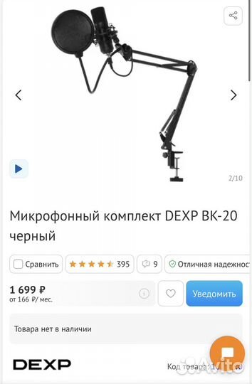 Кондесаторный микрофон Dexp BK-20