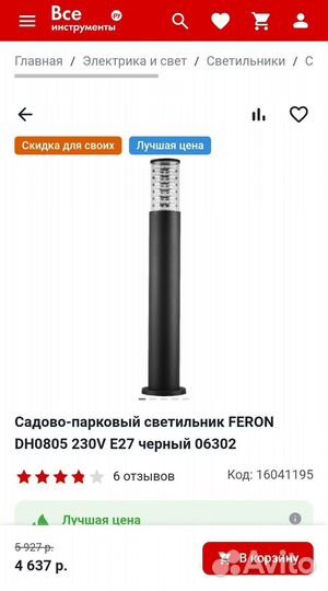 Садово-парковый светильник feron DH0805 230V E27