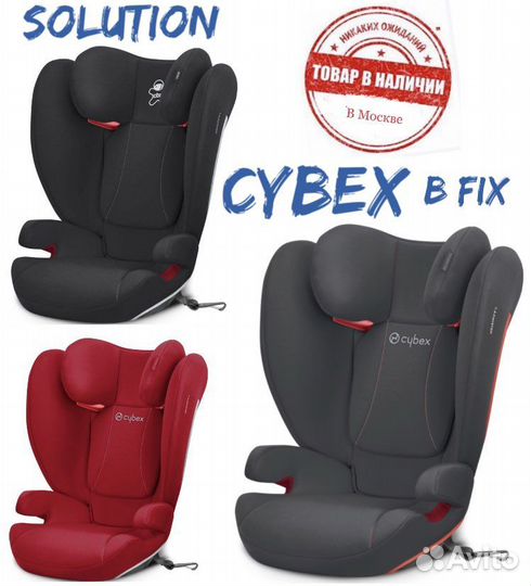 Детские автокресла Cybex B fix solution новые