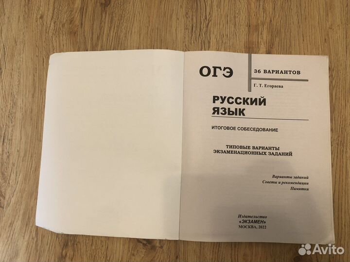 Итоговое собеседование ким огэ 2022 Г.Т.егораева