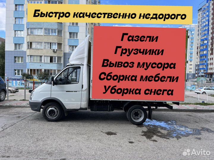 Грузоперевозки Грузчики Вывоз мусора