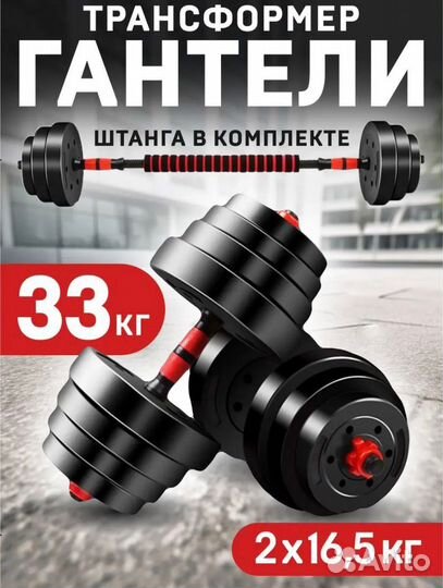 Гантели 33 кг