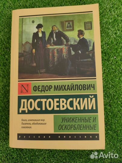 Достоевский 