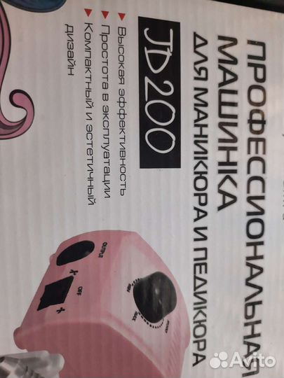 Машинка для маникюра и педикюра