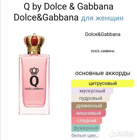 Q by Dolce & Gabbana 100 мл