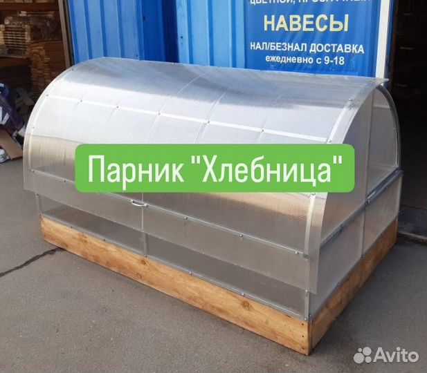 Парник 