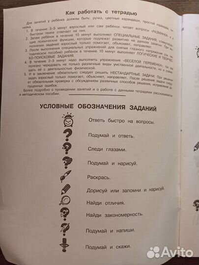 Юным умникам и умницам Рабочая тетрадь часть 2