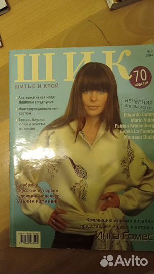 Журналы и каталоги